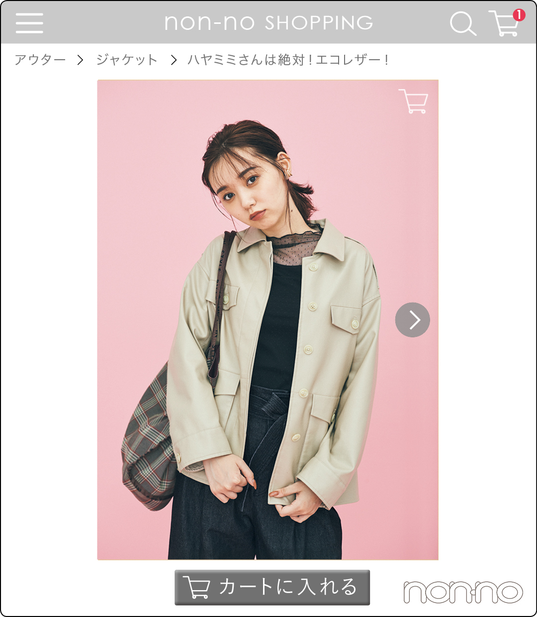 カート入れしたい旬アウター ⑤ 「エコレザージャケット」はどう選ぶべき?_1_3