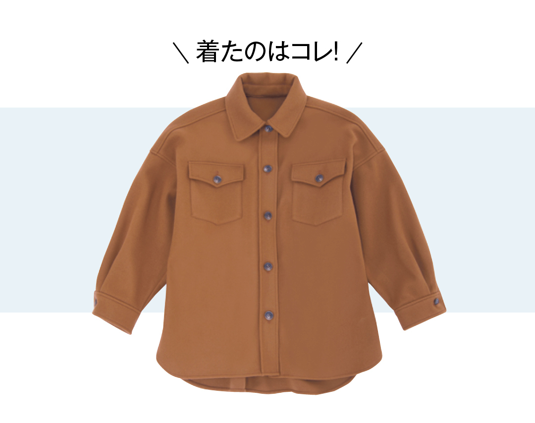 \着たのはコレ!/