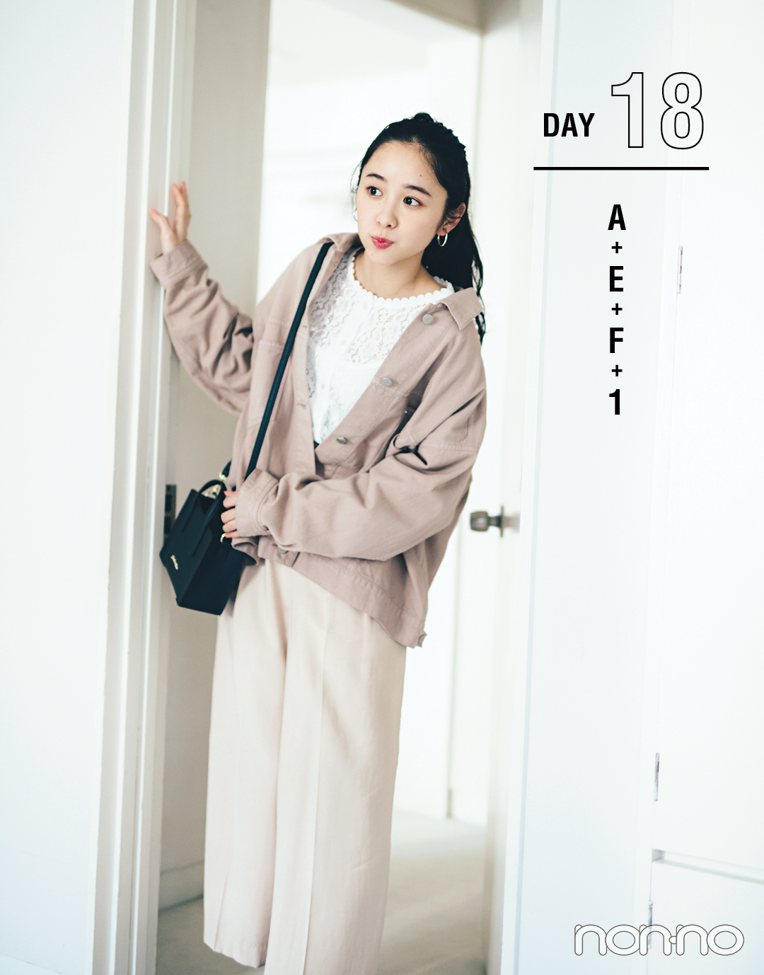 #春から大学生必見! 堀田真由主演・新一女の好かれ着回し完結編【day16〜20】_1_4