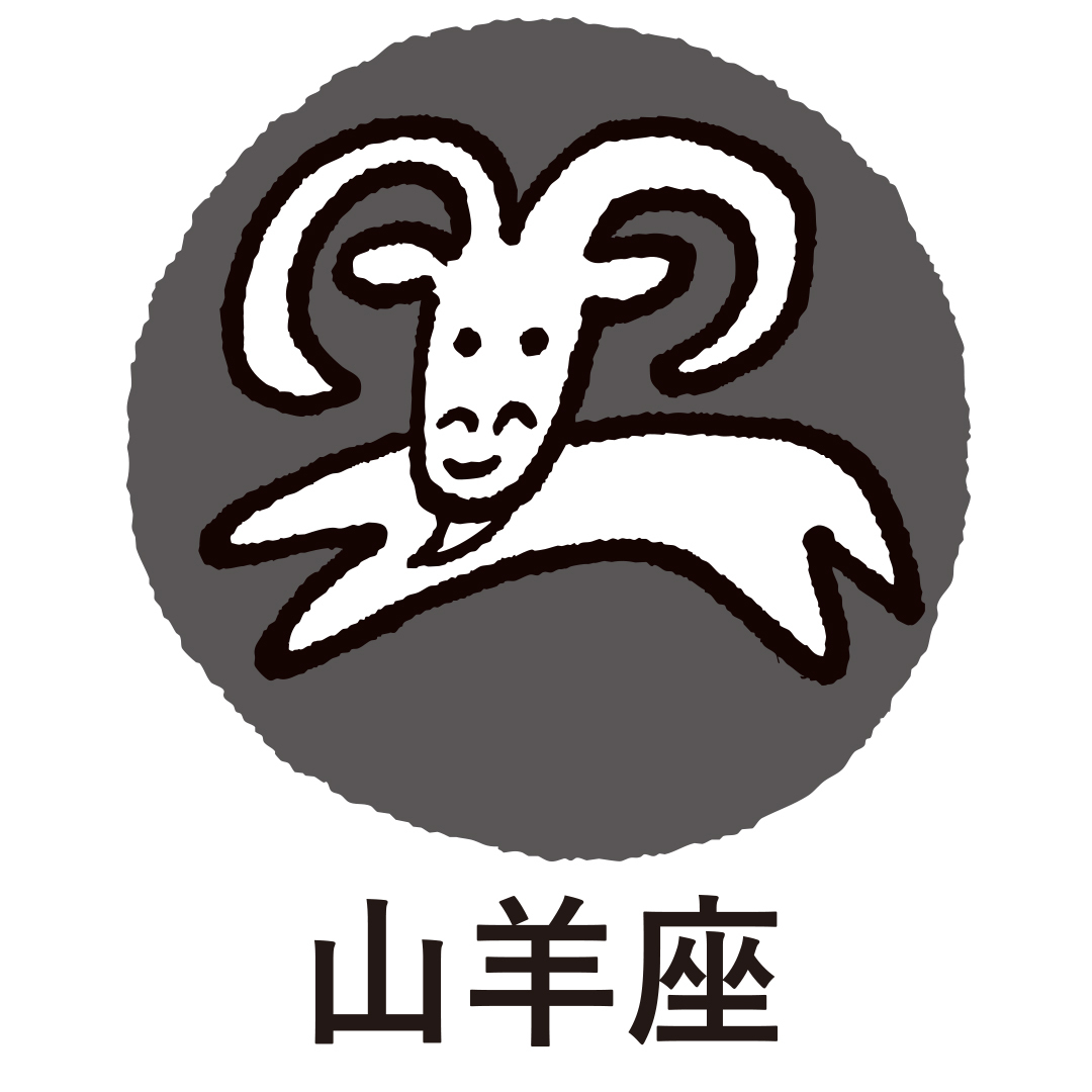 ４月日 ５月19日の山羊座の運勢 アイラ アリスの12星座占い Girl S Horoscope Non No Web ファッション 美容 モデル情報を毎日お届け