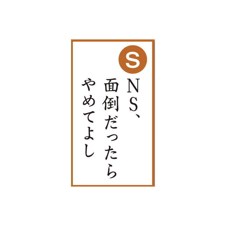 SNS、面倒だったらやめてよし