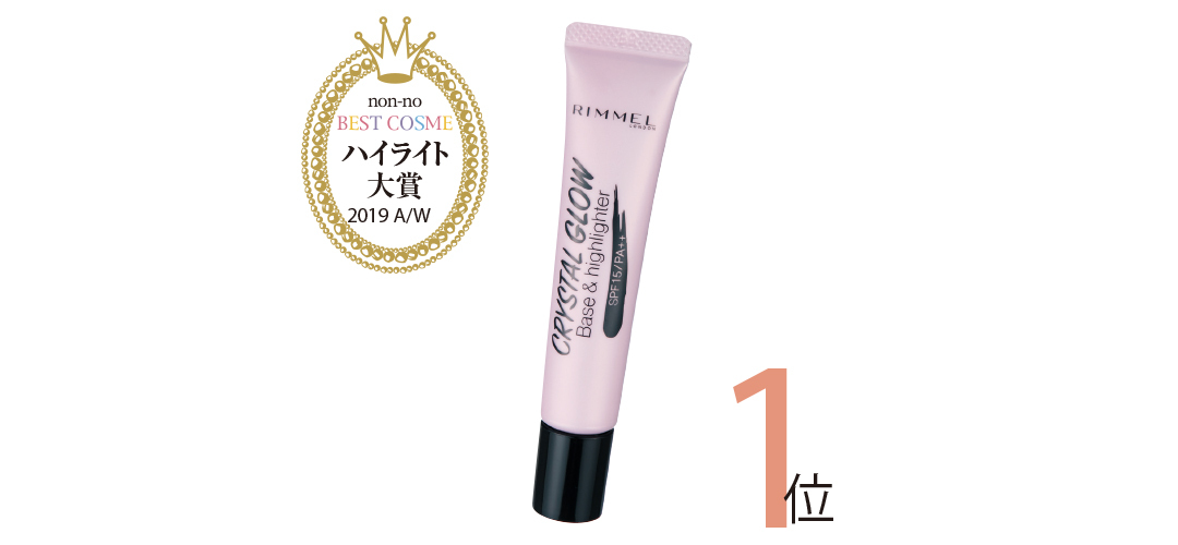 【ベストコスメ2019下半期】おしゃ顔にマストなコンシーラー&ハイライト大賞はコレ! _1_2