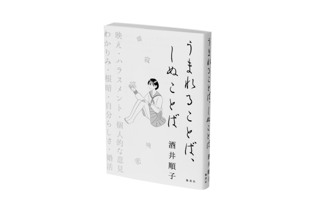 『うまれることば、しぬことば』