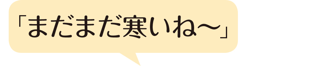 会話が続かない&人見知りを克服! 初対面で会話が続く話し方テク①お天気編_1_4