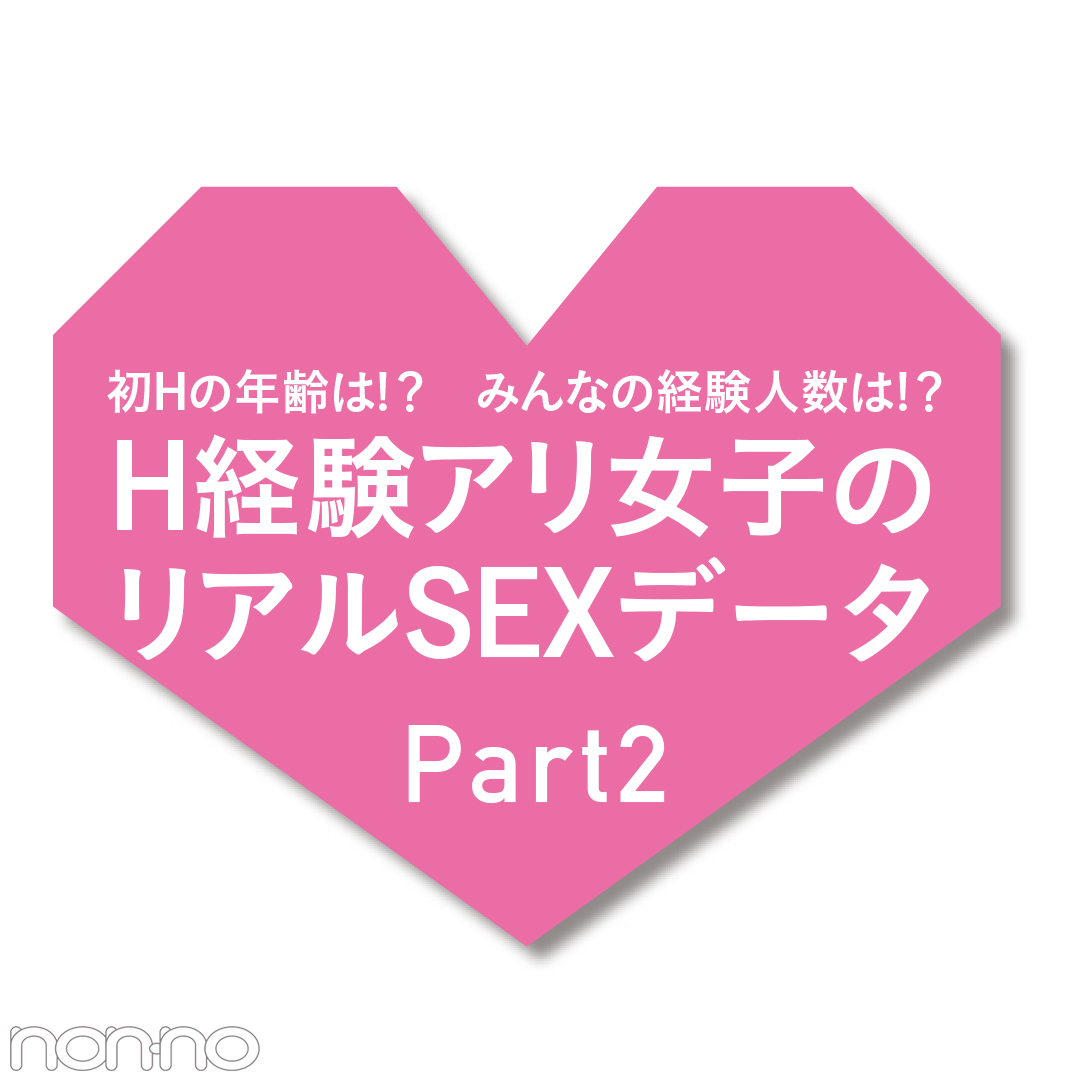 アンダーヘアは処理してるの ｈ経験アリ女子のさらなる真実６ 歳のセックス白書 18 Non No Web ファッション 美容 モデル情報を毎日お届け