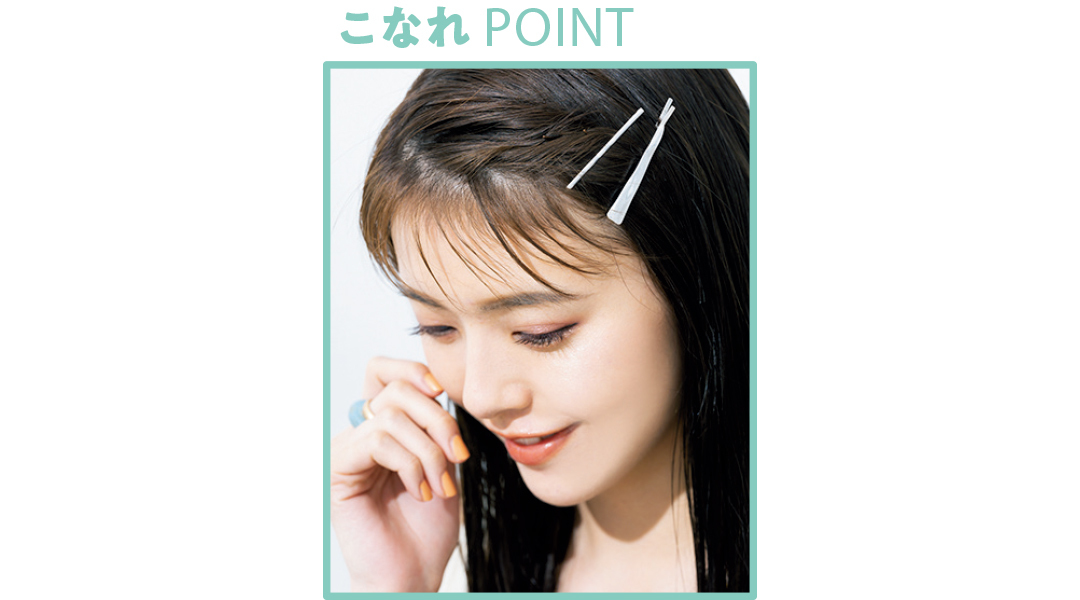 こなれPOINT