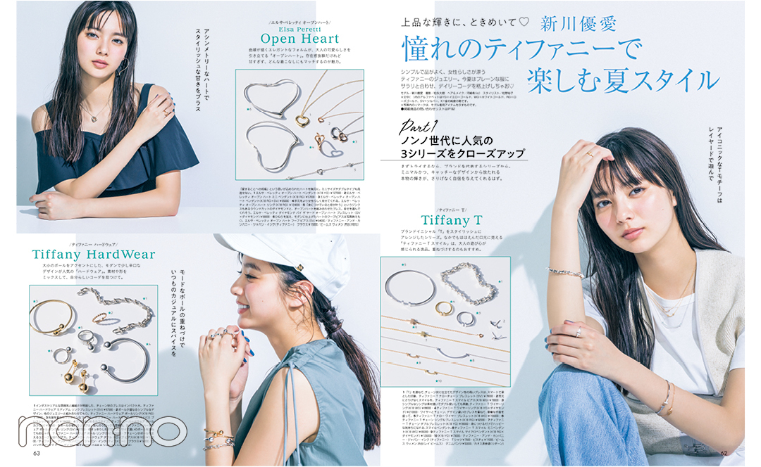 憧れティファニーで楽しむ夏スタイルの誌面