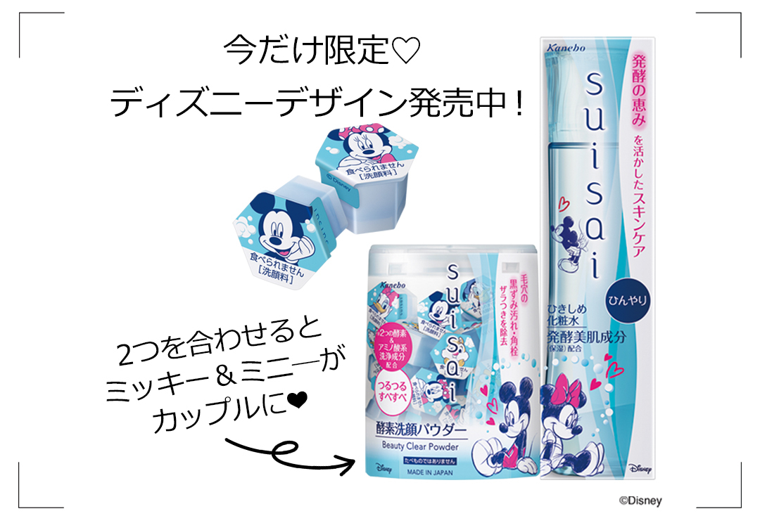 suisaiディズニーコラボ 限定デザイン