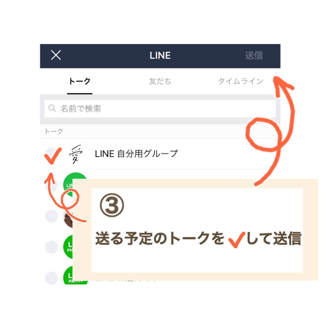 知って得するlineの便利機能 Non No Web ファッション 美容 モデル情報を毎日お届け