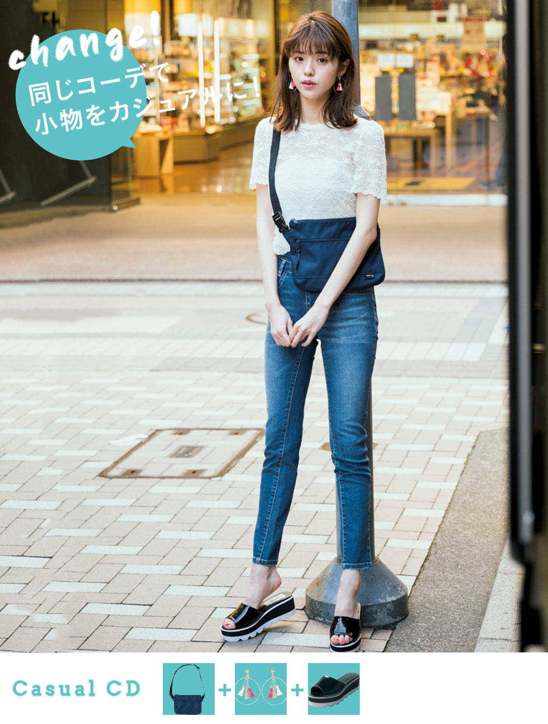 GUのプチプラ小物はこう使う! 同じ服でも小物だけでフェミ&カジ変身着回し_1_3
