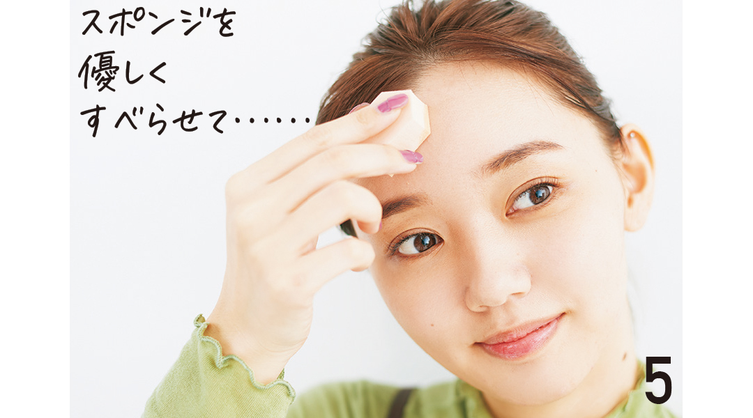 スポンジを優しくすべらせて