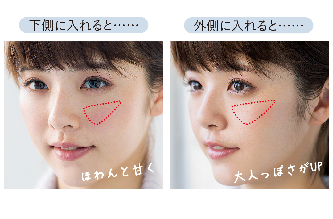 「三角塗り」で子供っぽさ回避! 基本のピンクチーク、コレが正解!_1_5