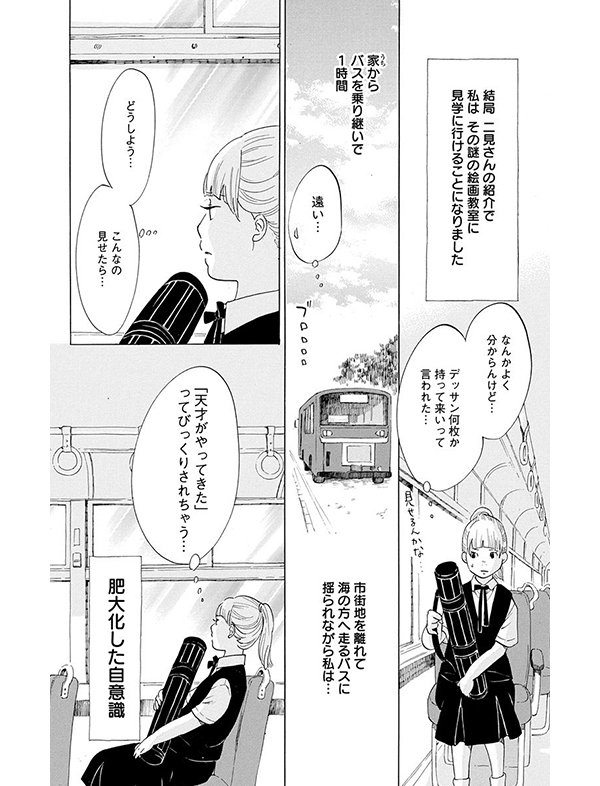 かくかくしかじか 漫画試し読み11