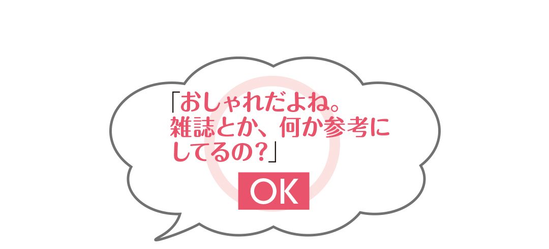 新しく知り合った人と話題が広がらない そんなときはこのネタ 初対面で会話が続く話し方テク Non No Web ファッション 美容 モデル情報を毎日お届け