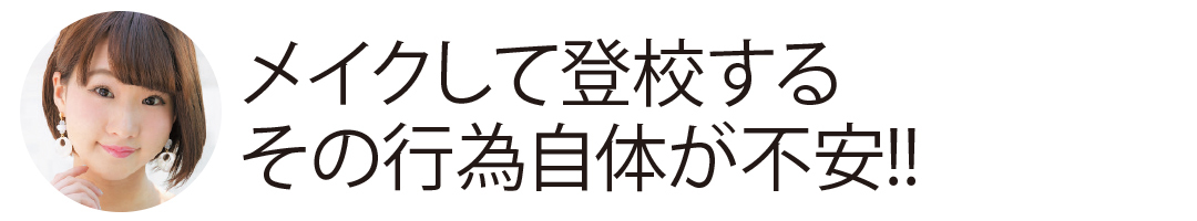 #春から大学生、メイクどうする? ナチュ肌&ピンクメイクの正解をていねい解説!_1_2