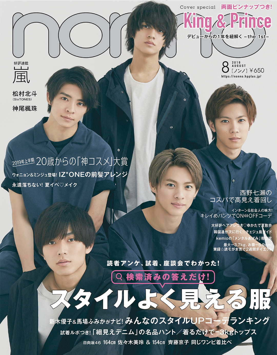 19年８月号 ノンノ本誌の最新号が無料で試し読みできちゃう Non No Web ファッション 美容 モデル情報を毎日お届け