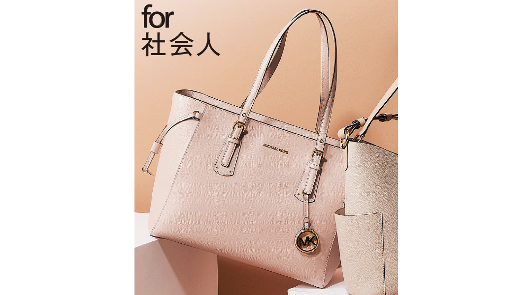 for 社会人