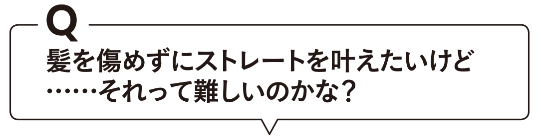 「ダイアン パーフェクトビューティー」でうねりなし&アホ毛なしのステキなヘアを目指そう!_1_8