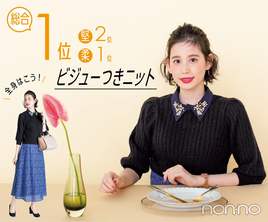 総合1位 ビジューつきニット