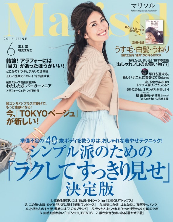 16年6月号 集英社 Shop Marisolカタログ試し読み ファッション誌marisol マリソル 40代をもっとキレイに 女っぷり上々