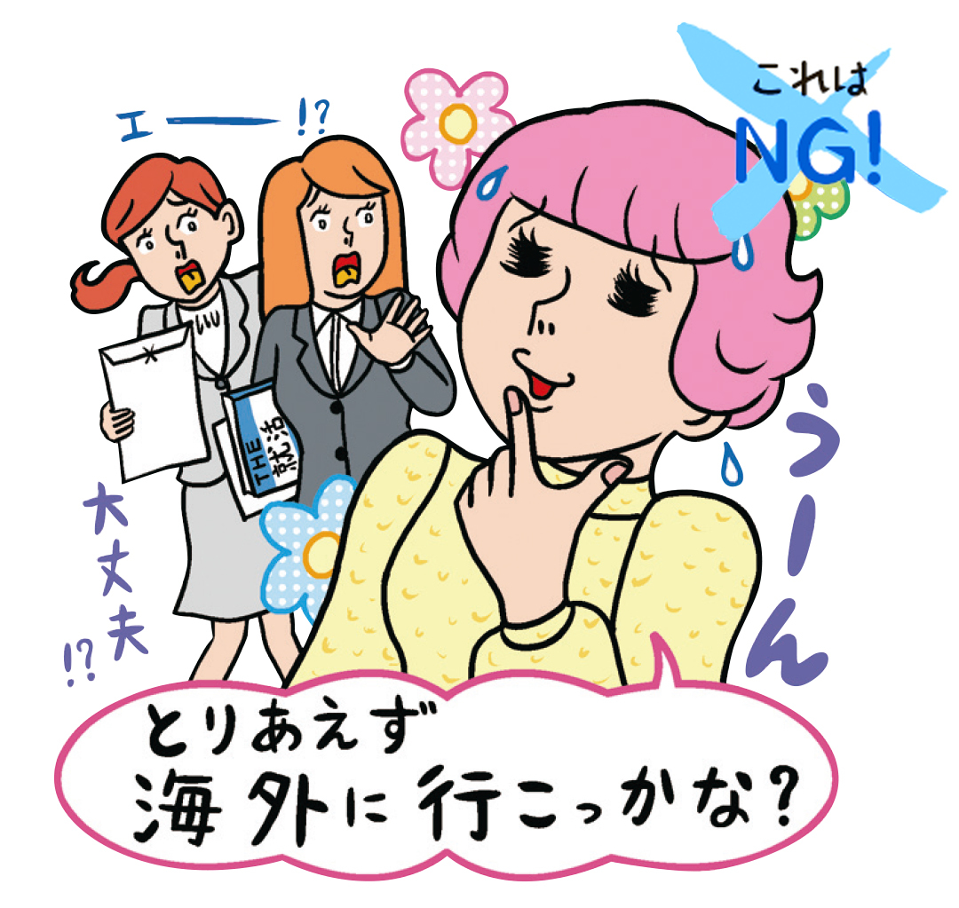 とりあえず海外に行こっかな?