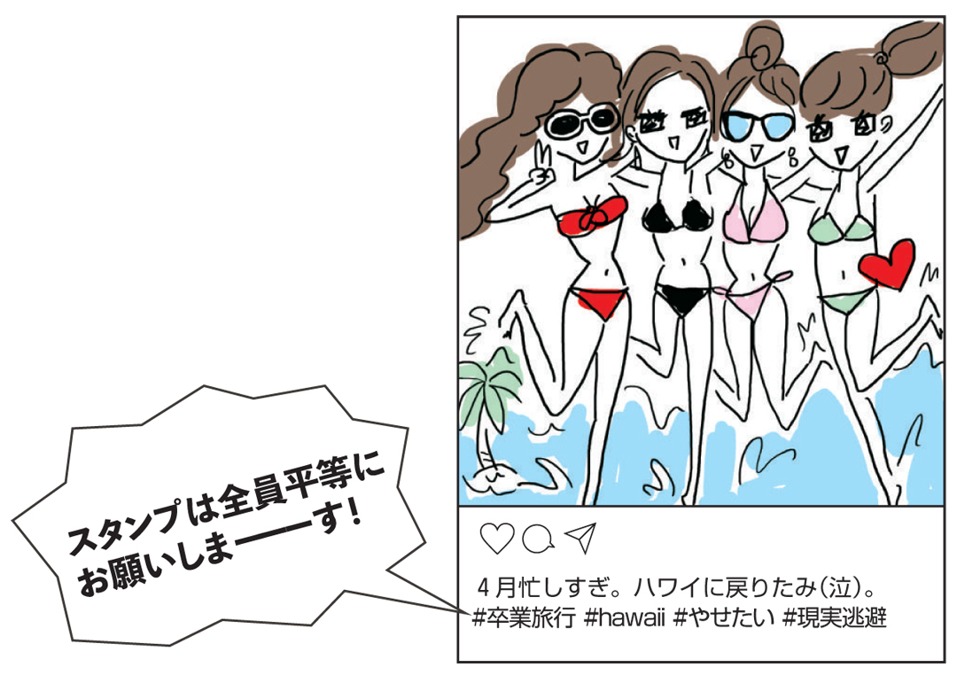 旅行先&おしゃれネタSNSでうっかり!モテない投稿注意報をチェック★_1_4