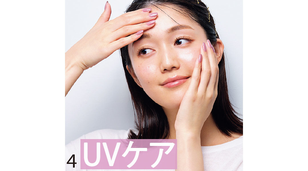 UVケア