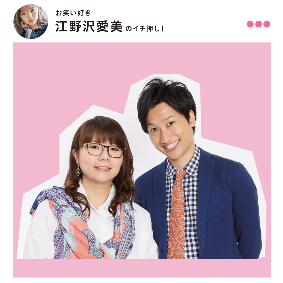 西野七瀬 馬場ふみか 江野沢愛美が19年にブレイクすると思うお笑い芸人は Non No Web ファッション 美容 モデル情報を毎日お届け