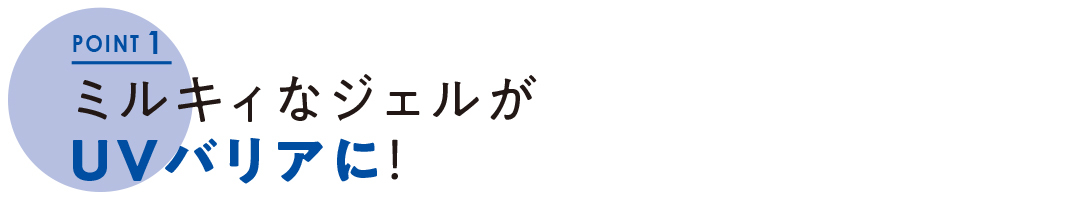 顔もボディも! 『ニベア』で紫外線カット 新木優子とチェック! うるおい透明感肌UV_1_6