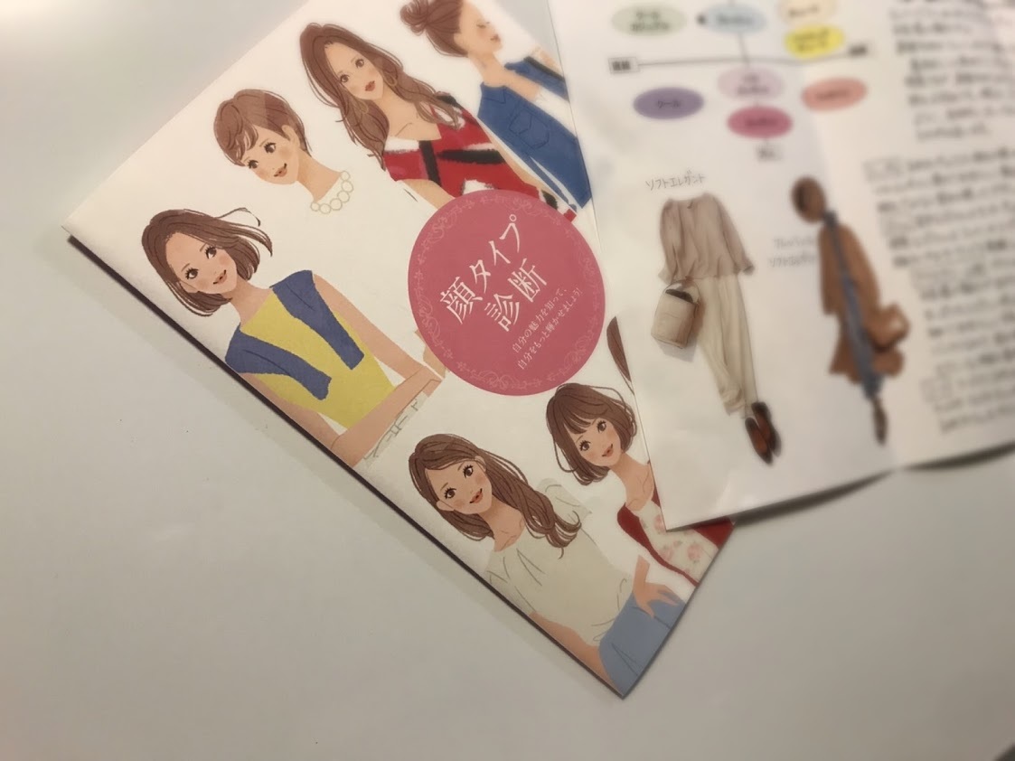 噂の 顔タイプ診断 を受けてきました ファッション誌marisol マリソル Online 40代をもっとキレイに 女っぷり上々