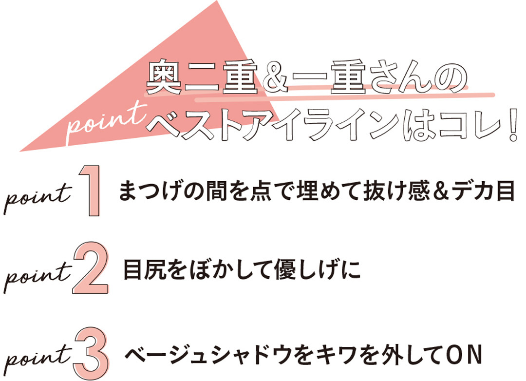 このテク一生モノ★奥二重&一重さんのブラウンアイライン、自然なデカ目を作る描き方を超ていねい解説!_1_1