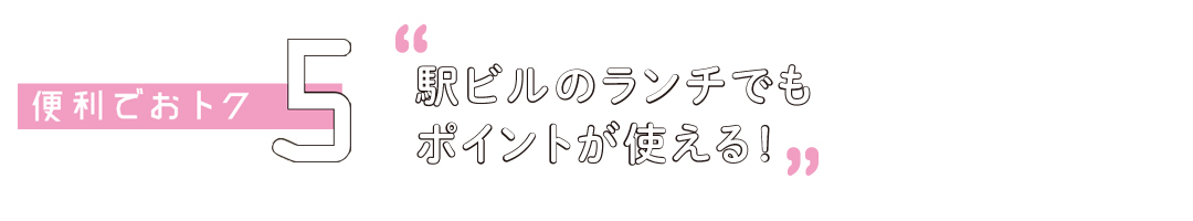 Suicaも定期券もこの1枚で! クレジットカードはJRE CARDに決まり!_1_16