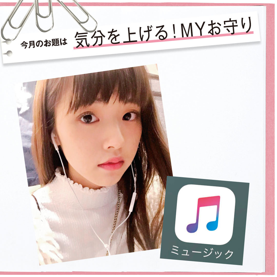 ノンノモデル鈴木優華の気分を上げるお守りは音楽【Models’ Clip】_1_1