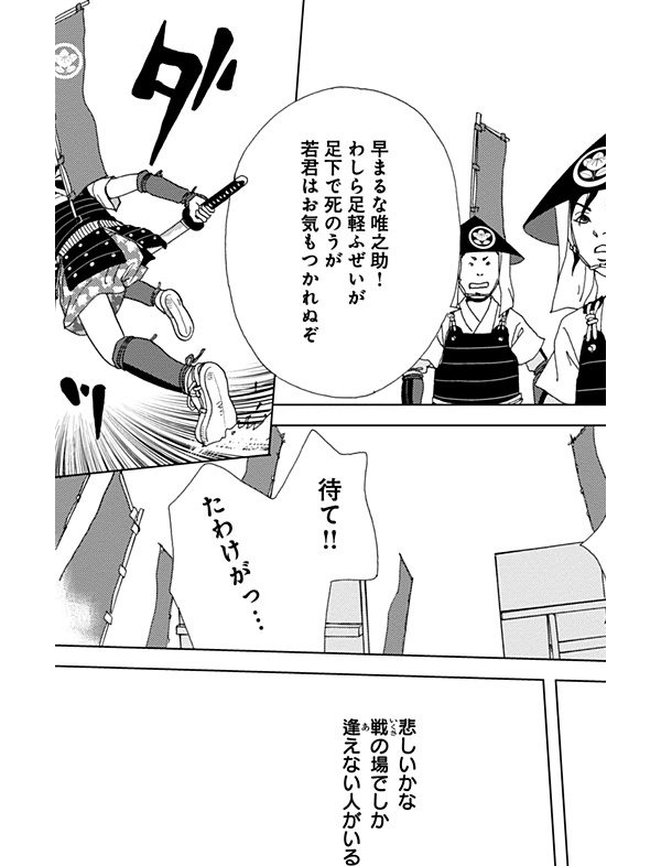 アシガール 漫画試し読み8
