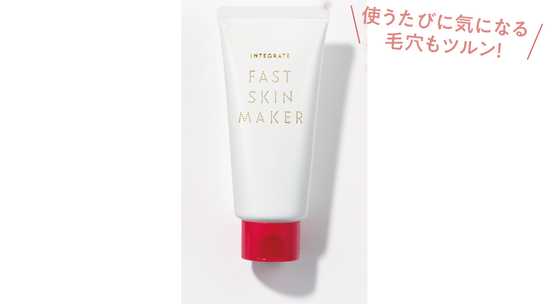 使うたびに気になる毛穴もツルン!