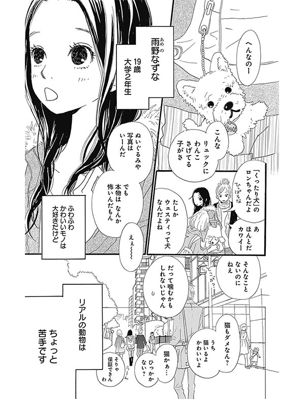 犬派も猫派も必見 じんわりしみる 路地裏しっぽ診療所 パクチー先輩の漫画日記 Happy Plus ハピプラ