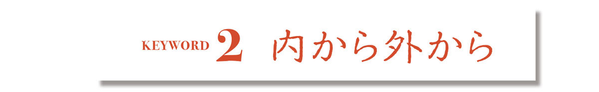 2020の新美白Keyword_2