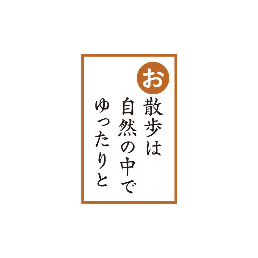 お散歩は自然の中でゆったりと