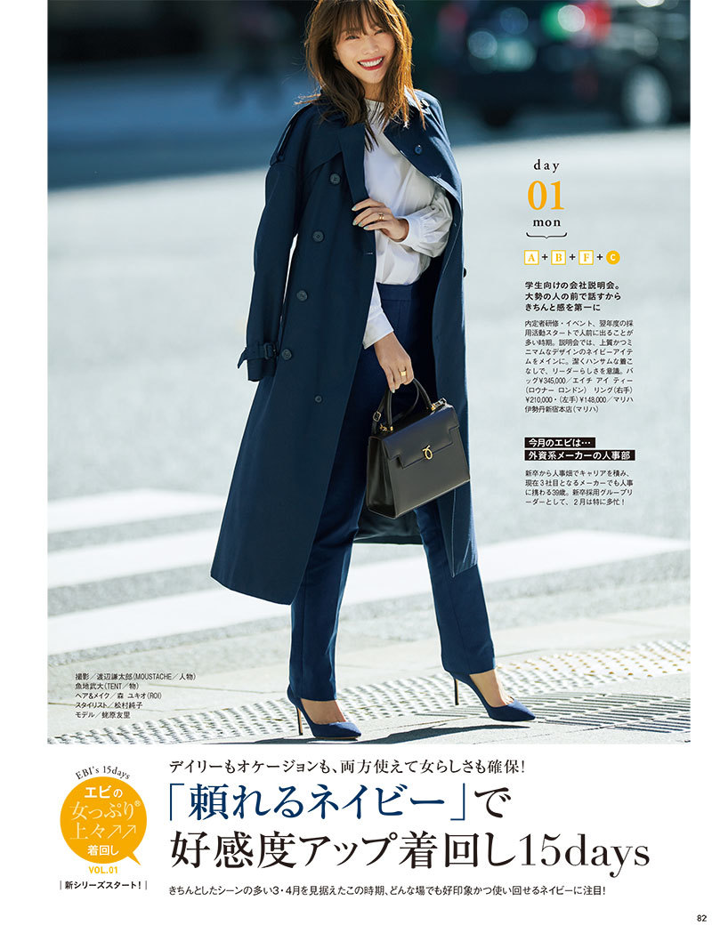 19年3月号 15ページ目 集英社 Marisol 試し読み ファッション誌marisol マリソル 40代をもっとキレイに 女っぷり上々