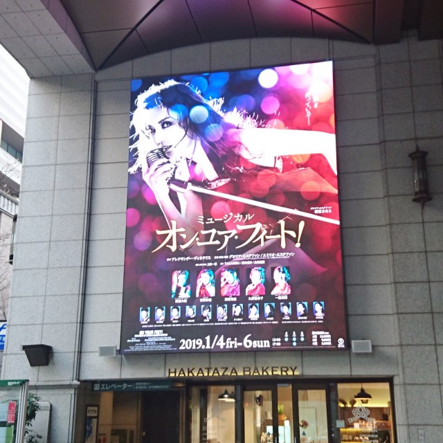 グロリア・エステファン「オン・ユア・フィート!」