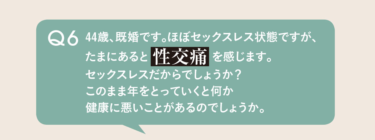 アラフォー女子のBODYお悩みQ&A6