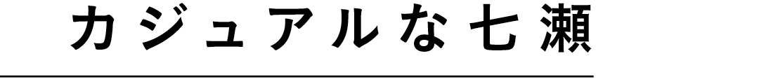 西野七瀬、春のファッション3変化。【進化する西野七瀬2015-2020】_1_8