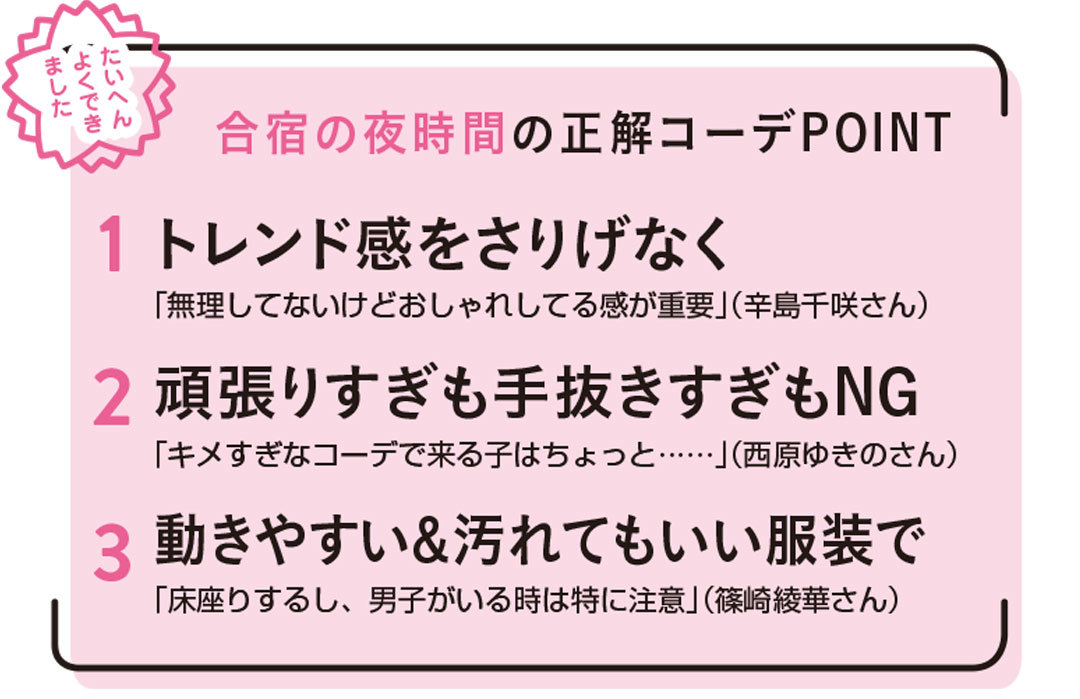 お風呂のあとも可愛くいたい! 合宿の夜の正解コーデ3スタイルはコレ【Point&NG解説も!】_1_2