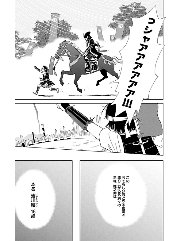 アシガール 漫画試し読み12