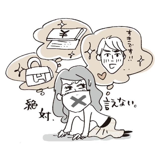 夫に内緒にしていることはなに?