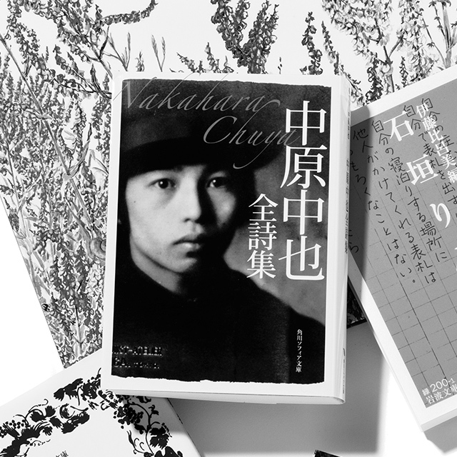 『中原中也全詩集』 中原中也 角川ソフィア文庫 ¥1,360