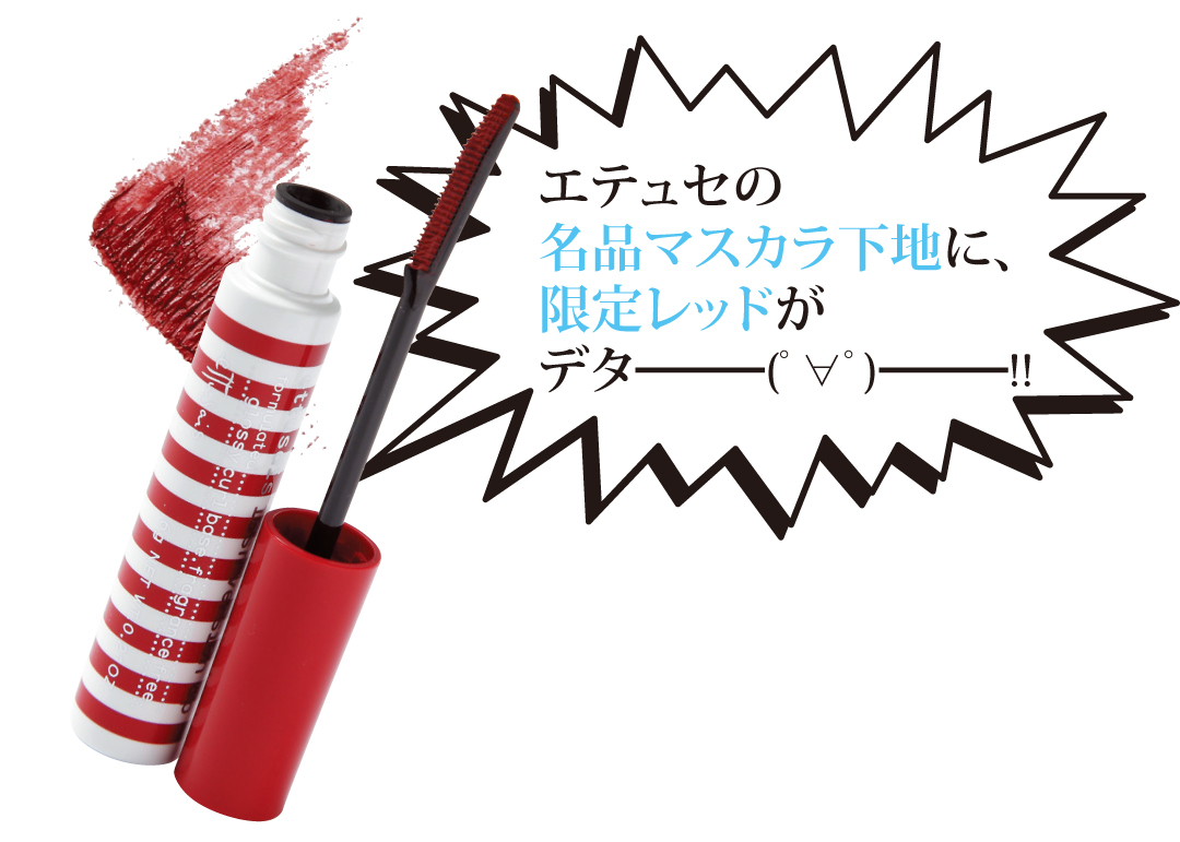 落ちないグロス&名品マスカラの限定色も登場!【流行コスメ通信】_1_3