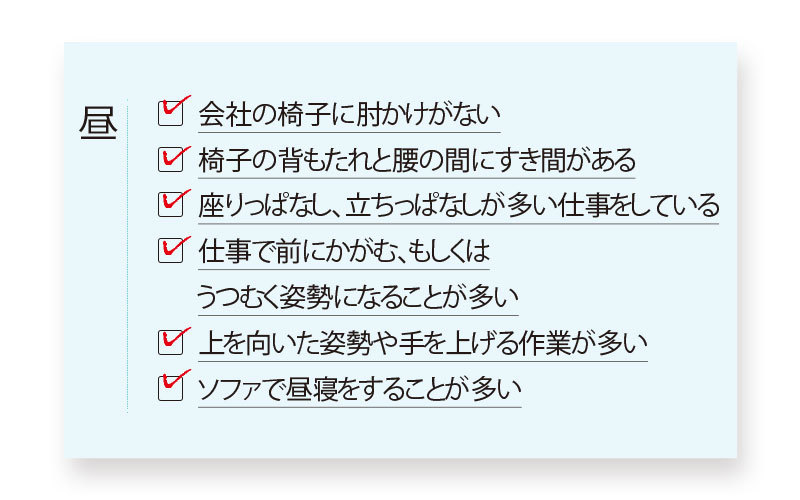 首こり度チェックー昼ー