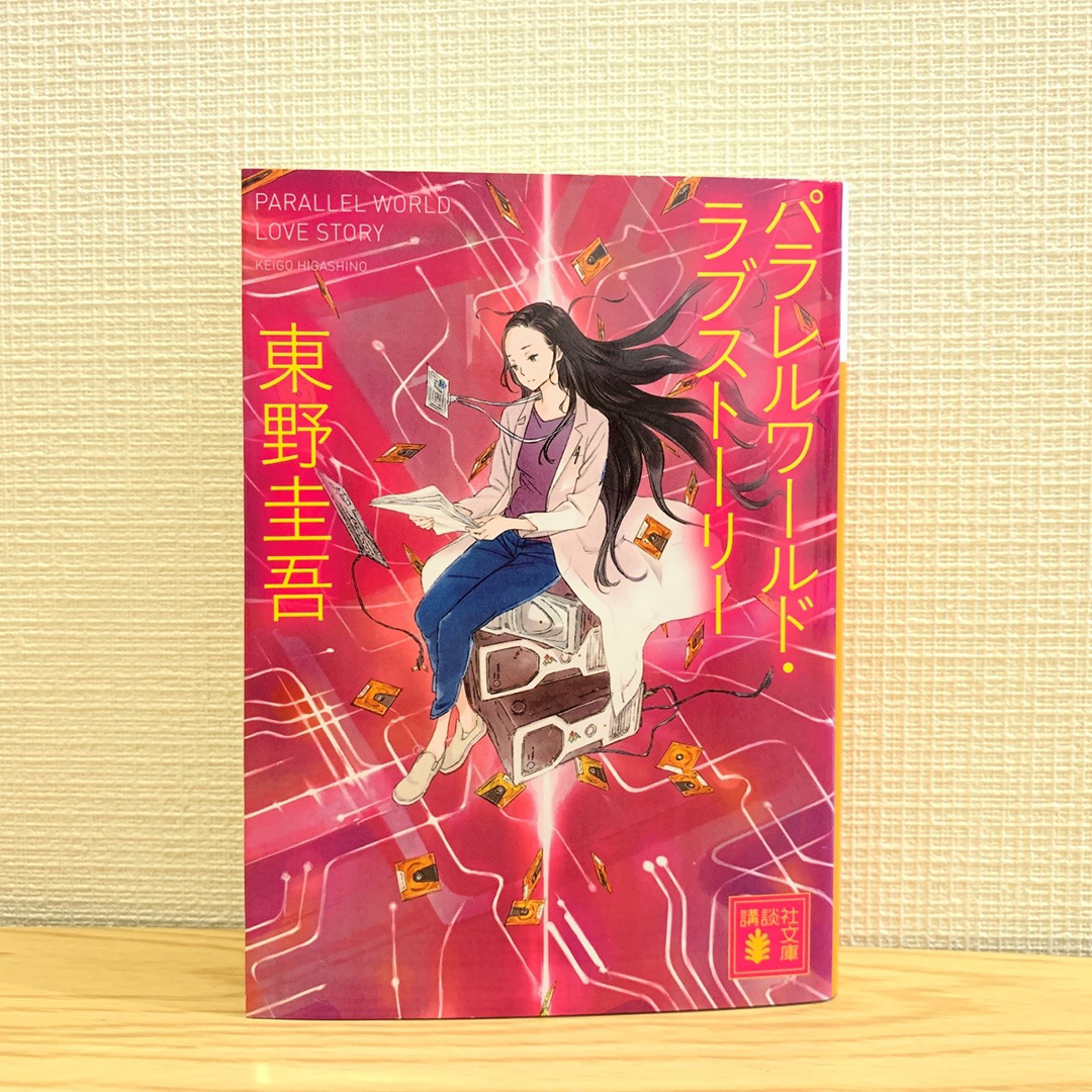 【ノンノ編集部の司書・編集Hの推しBOOK】今こそ読みたい!おすすめ恋愛小説5選_1_5