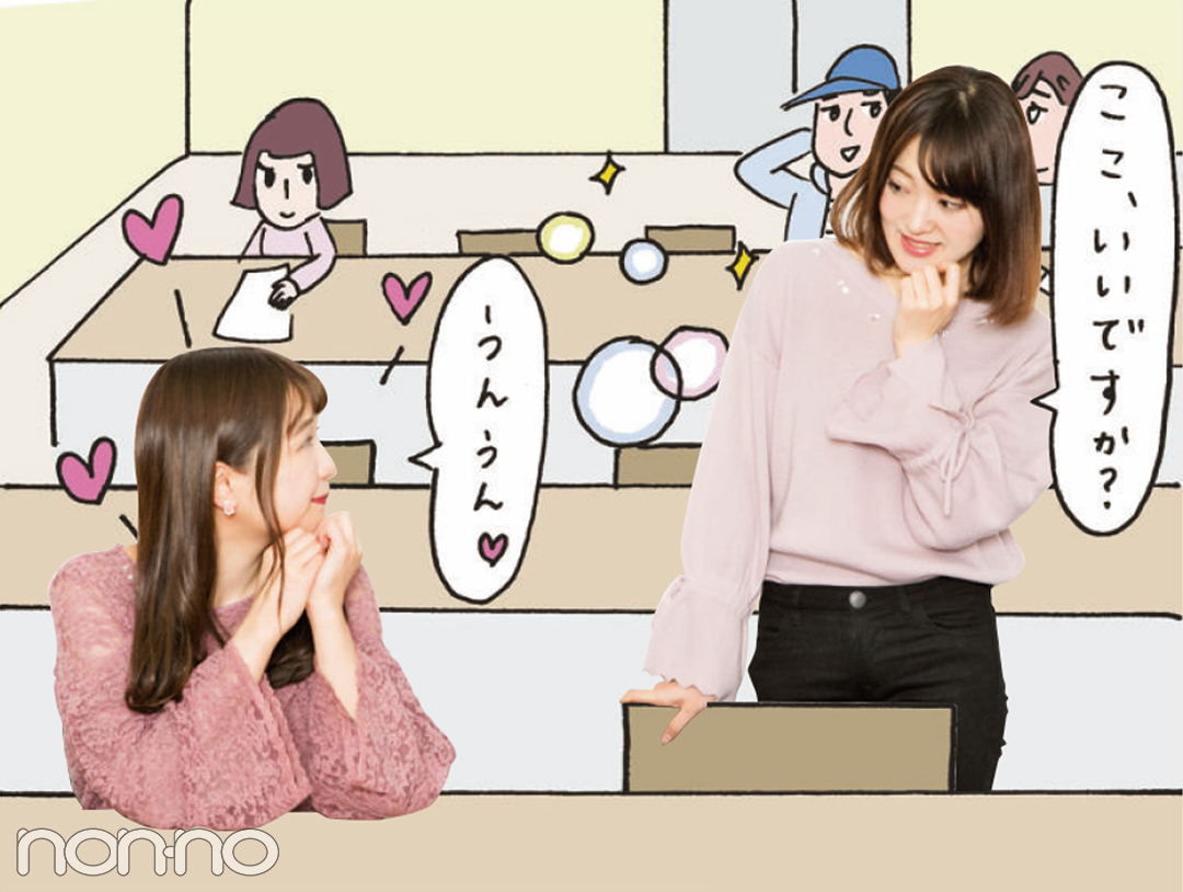ここいいですか!? 友達への1歩隣に座るときの話しかけ